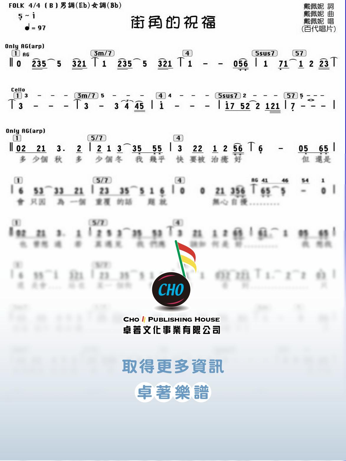 街角的祝福